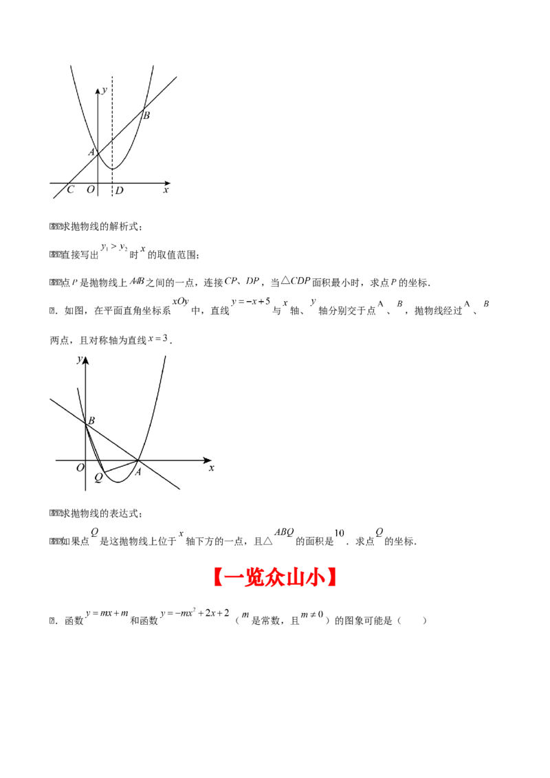 专题02二次函数（学生版）（基础类型）_人教版数学九年级上册_版本二_九年级数学上册（人教版）_基础中等题型过关专练-U343_2025版