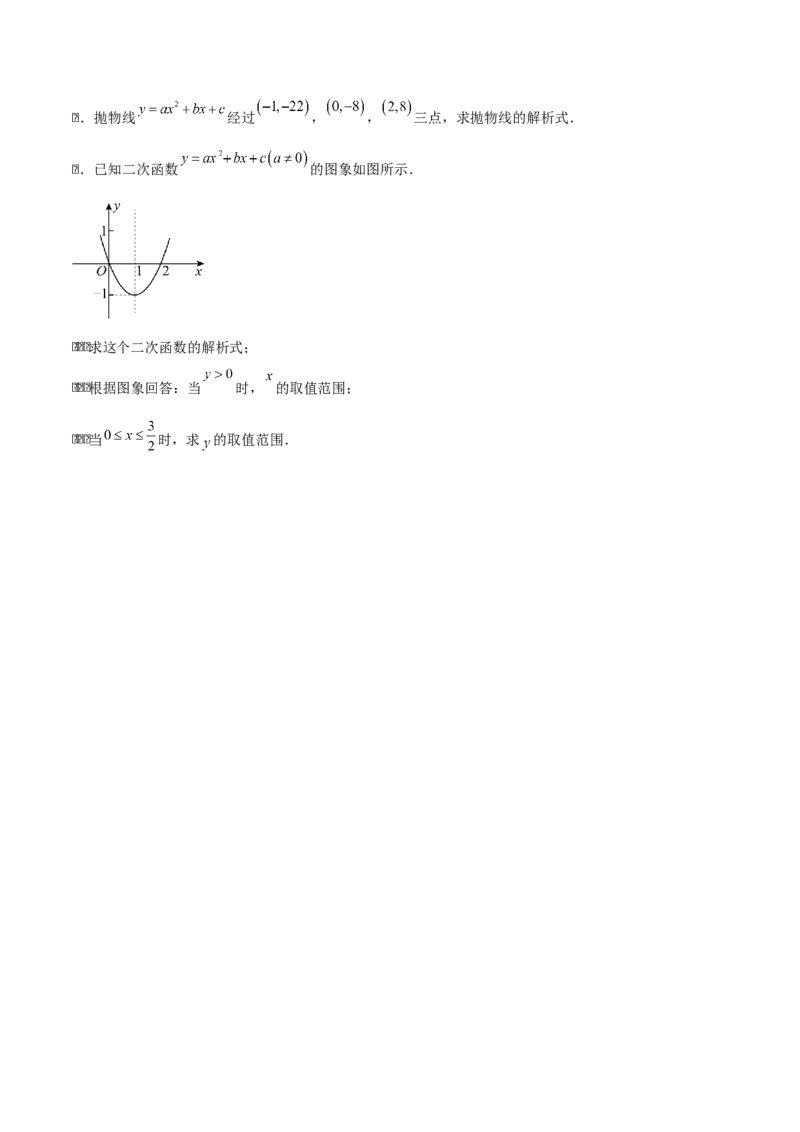 专题02二次函数（学生版）（基础类型）_人教版数学九年级上册_版本二_九年级数学上册（人教版）_基础中等题型过关专练-U343_2025版
