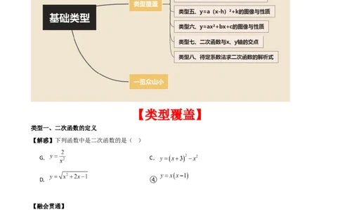专题02二次函数（学生版）（基础类型）_人教版数学九年级上册_版本二_九年级数学上册（人教版）_基础中等题型过关专练-U343_2025版