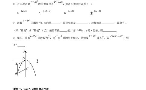 专题02二次函数（学生版）（基础类型）_人教版数学九年级上册_版本二_九年级数学上册（人教版）_基础中等题型过关专练-U343_2025版