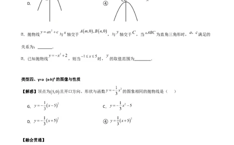 专题02二次函数（学生版）（基础类型）_人教版数学九年级上册_版本二_九年级数学上册（人教版）_基础中等题型过关专练-U343_2025版