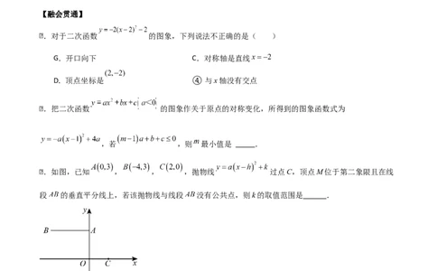 专题02二次函数（学生版）（基础类型）_人教版数学九年级上册_版本二_九年级数学上册（人教版）_基础中等题型过关专练-U343_2025版