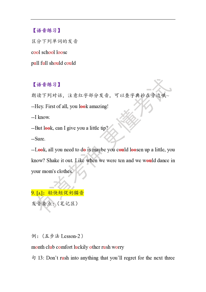 06.讲义：五步法语音精讲_英语专八真题c_专八版本1(优先学)_专八各类练习(赠送资料)_五步法吃透英语听力(最新版)_五步法吃透英语听力(最新版)_01.讲义