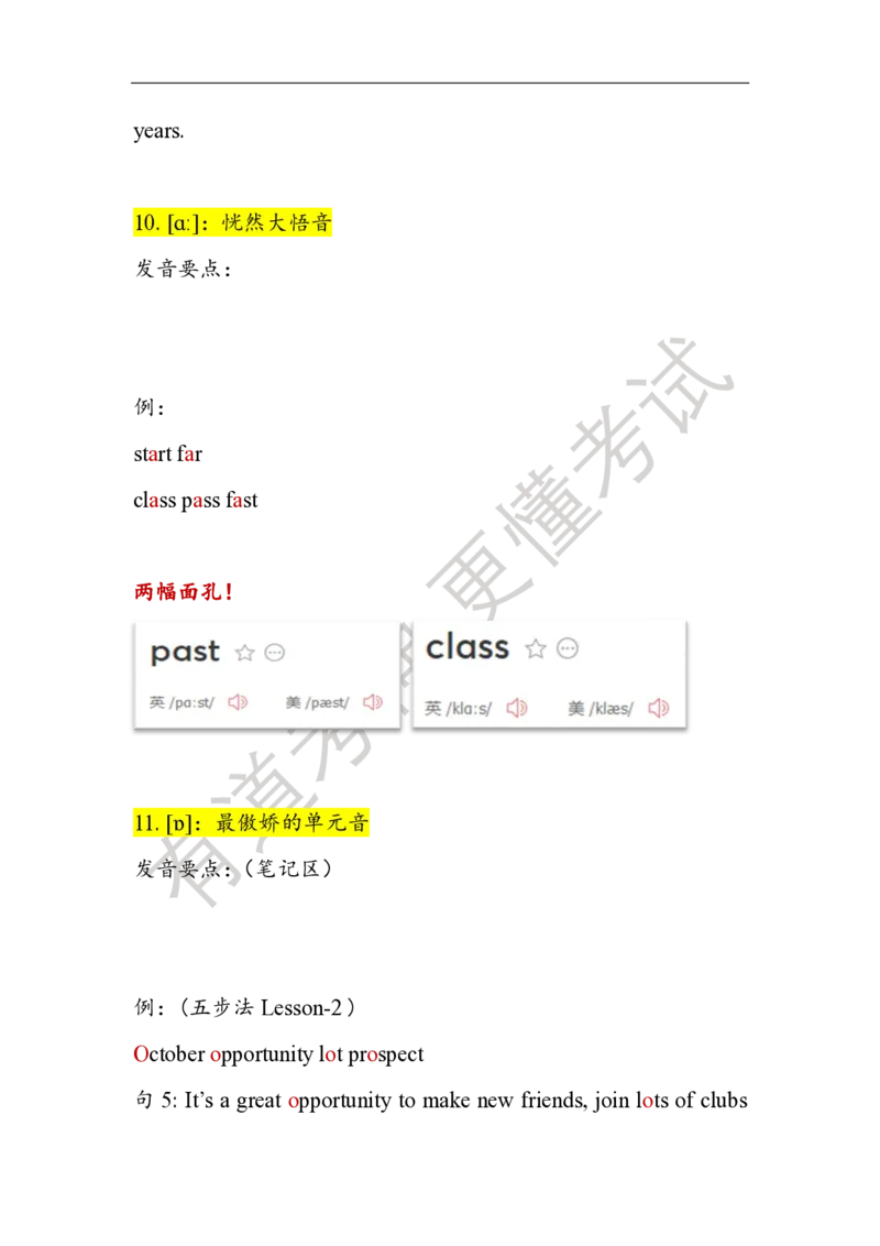 06.讲义：五步法语音精讲_英语专八真题c_专八版本1(优先学)_专八各类练习(赠送资料)_五步法吃透英语听力(最新版)_五步法吃透英语听力(最新版)_01.讲义