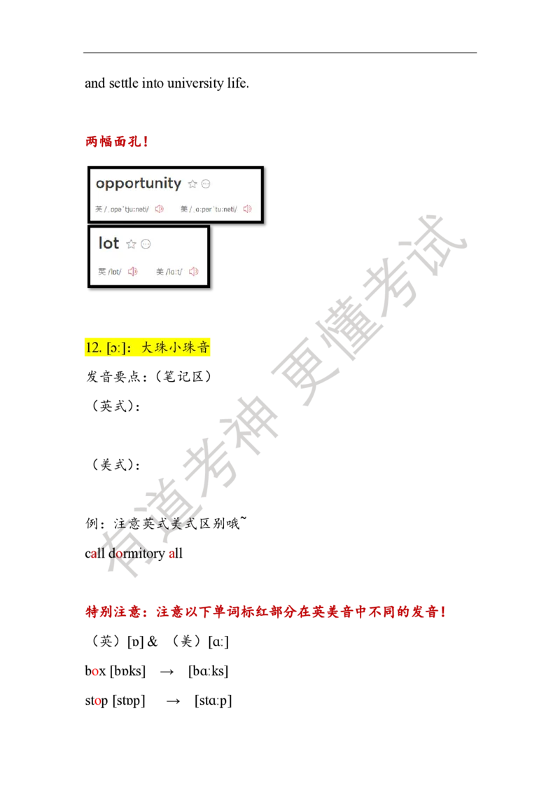 06.讲义：五步法语音精讲_英语专八真题c_专八版本1(优先学)_专八各类练习(赠送资料)_五步法吃透英语听力(最新版)_五步法吃透英语听力(最新版)_01.讲义