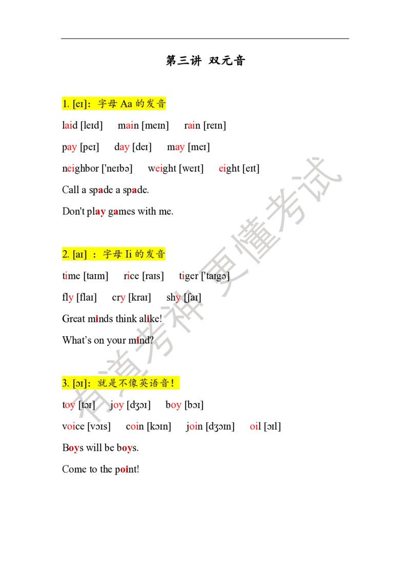 06.讲义：五步法语音精讲_英语专八真题c_专八版本1(优先学)_专八各类练习(赠送资料)_五步法吃透英语听力(最新版)_五步法吃透英语听力(最新版)_01.讲义