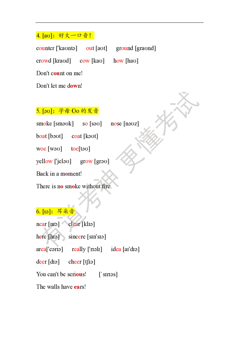 06.讲义：五步法语音精讲_英语专八真题c_专八版本1(优先学)_专八各类练习(赠送资料)_五步法吃透英语听力(最新版)_五步法吃透英语听力(最新版)_01.讲义