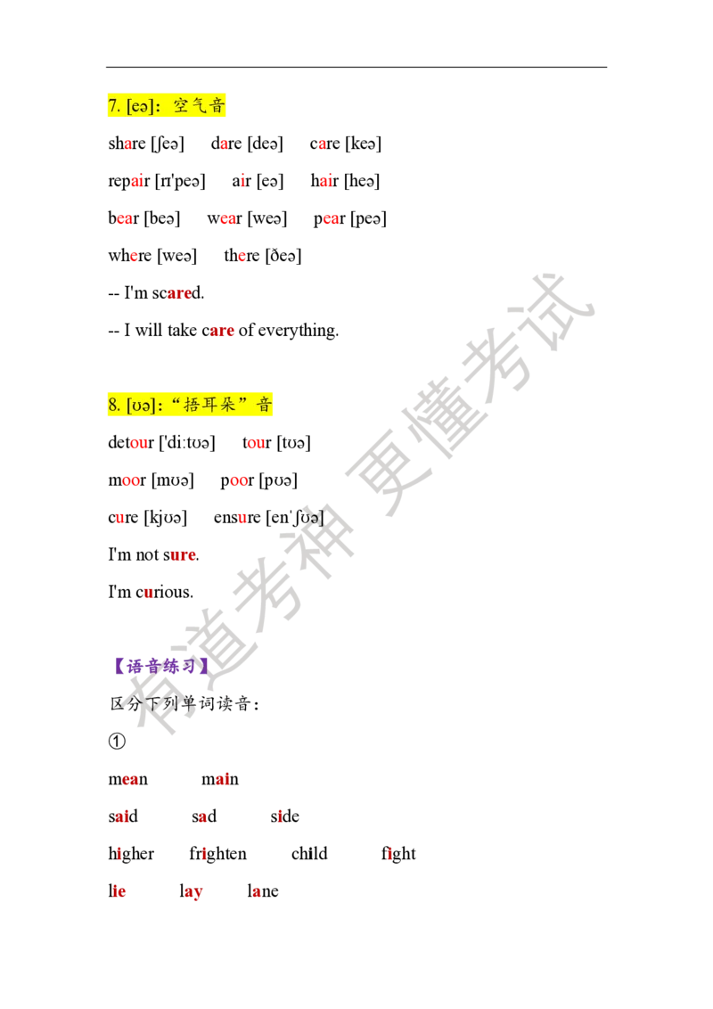 06.讲义：五步法语音精讲_英语专八真题c_专八版本1(优先学)_专八各类练习(赠送资料)_五步法吃透英语听力(最新版)_五步法吃透英语听力(最新版)_01.讲义
