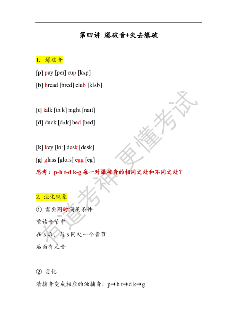 06.讲义：五步法语音精讲_英语专八真题c_专八版本1(优先学)_专八各类练习(赠送资料)_五步法吃透英语听力(最新版)_五步法吃透英语听力(最新版)_01.讲义