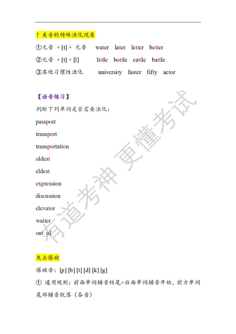 06.讲义：五步法语音精讲_英语专八真题c_专八版本1(优先学)_专八各类练习(赠送资料)_五步法吃透英语听力(最新版)_五步法吃透英语听力(最新版)_01.讲义