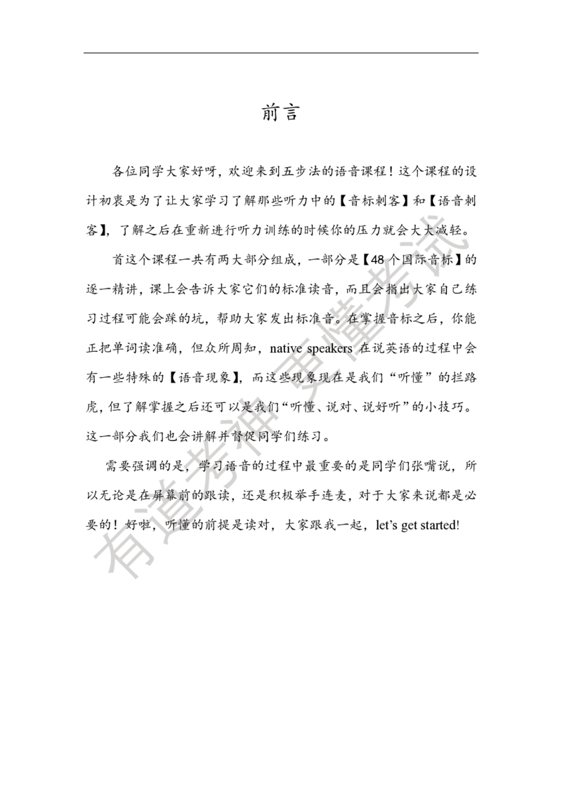 06.讲义：五步法语音精讲_英语专八真题c_专八版本1(优先学)_专八各类练习(赠送资料)_五步法吃透英语听力(最新版)_五步法吃透英语听力(最新版)_01.讲义