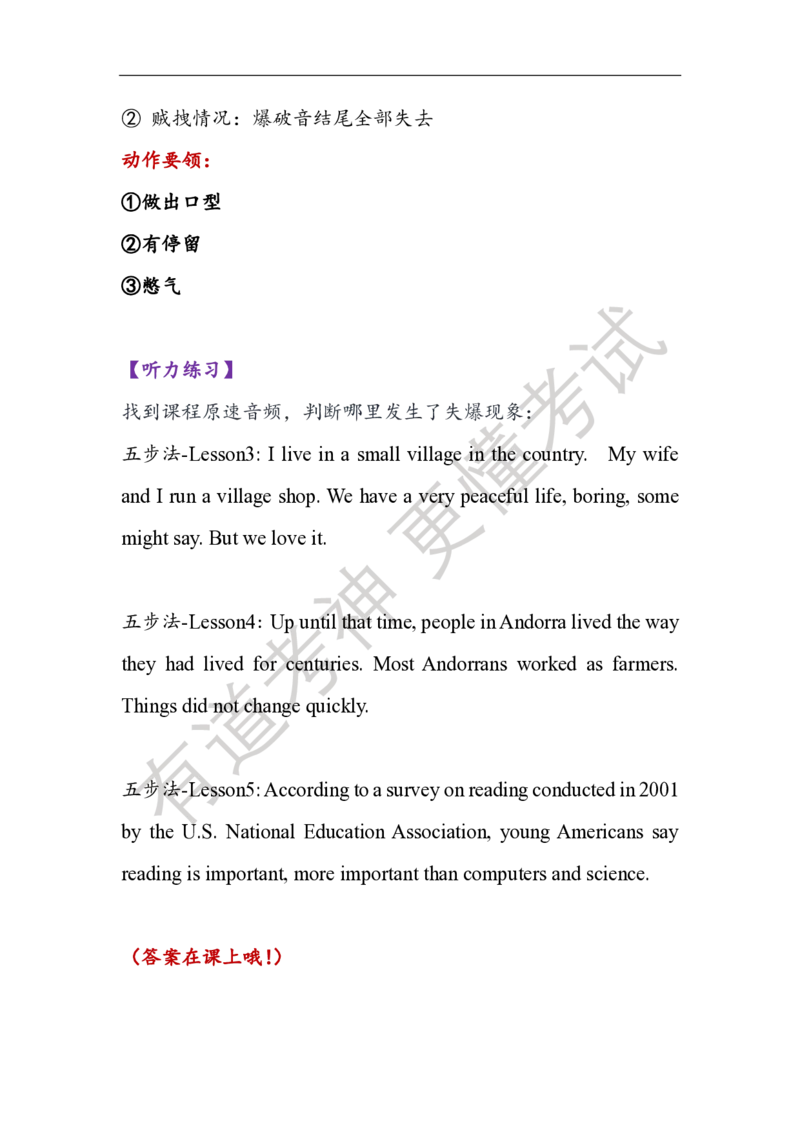06.讲义：五步法语音精讲_英语专八真题c_专八版本1(优先学)_专八各类练习(赠送资料)_五步法吃透英语听力(最新版)_五步法吃透英语听力(最新版)_01.讲义