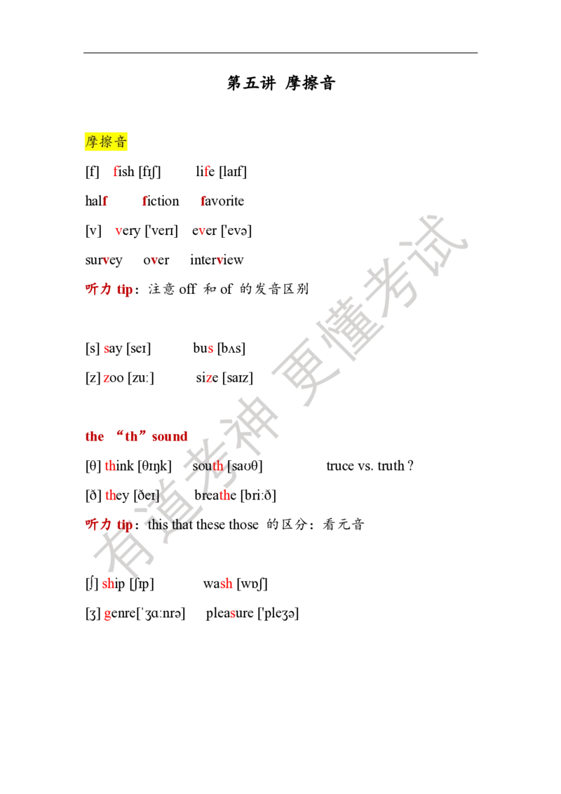 06.讲义：五步法语音精讲_英语专八真题c_专八版本1(优先学)_专八各类练习(赠送资料)_五步法吃透英语听力(最新版)_五步法吃透英语听力(最新版)_01.讲义