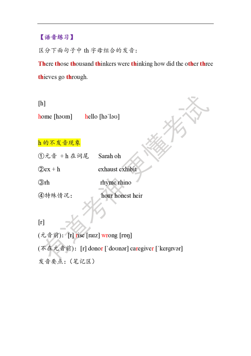 06.讲义：五步法语音精讲_英语专八真题c_专八版本1(优先学)_专八各类练习(赠送资料)_五步法吃透英语听力(最新版)_五步法吃透英语听力(最新版)_01.讲义