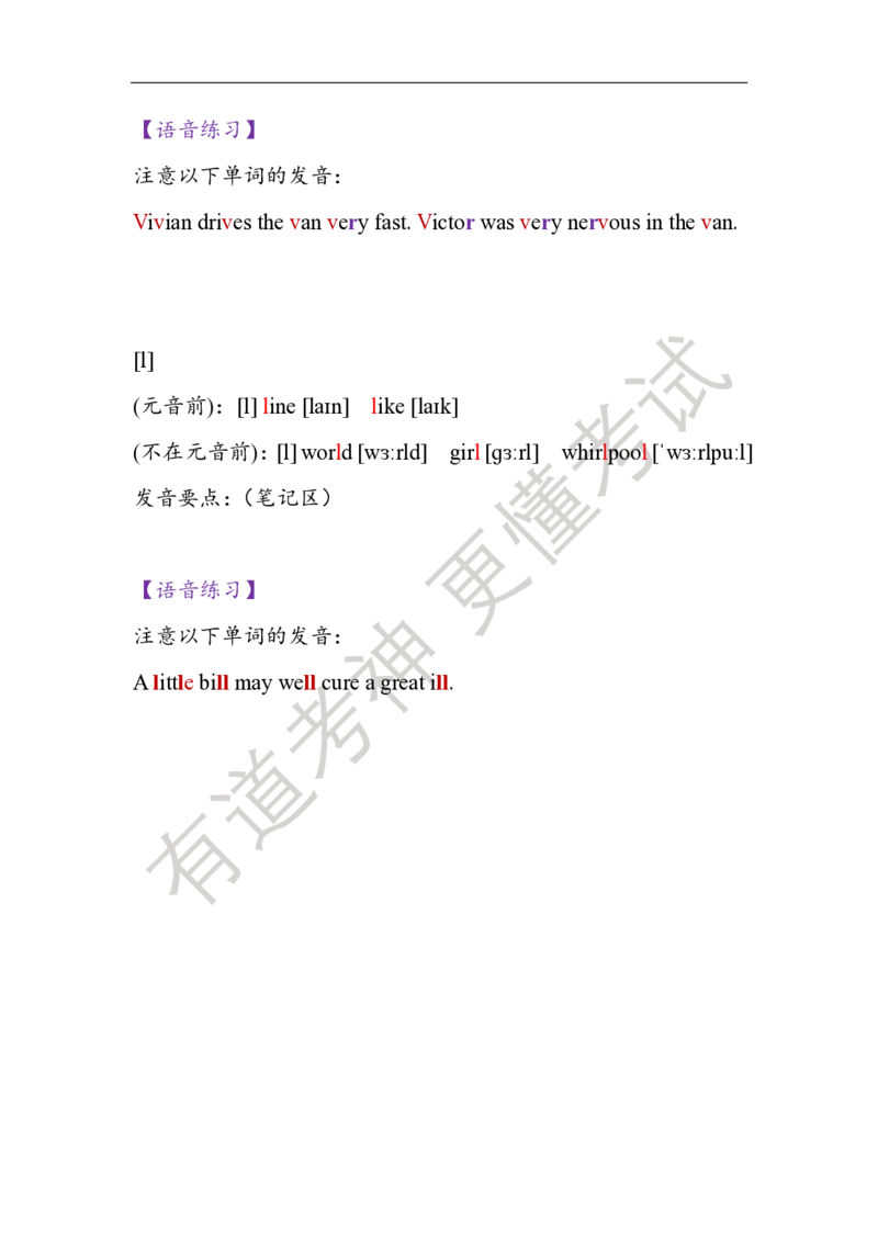 06.讲义：五步法语音精讲_英语专八真题c_专八版本1(优先学)_专八各类练习(赠送资料)_五步法吃透英语听力(最新版)_五步法吃透英语听力(最新版)_01.讲义
