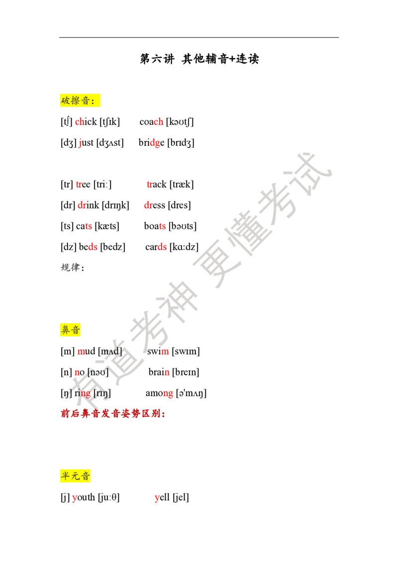 06.讲义：五步法语音精讲_英语专八真题c_专八版本1(优先学)_专八各类练习(赠送资料)_五步法吃透英语听力(最新版)_五步法吃透英语听力(最新版)_01.讲义