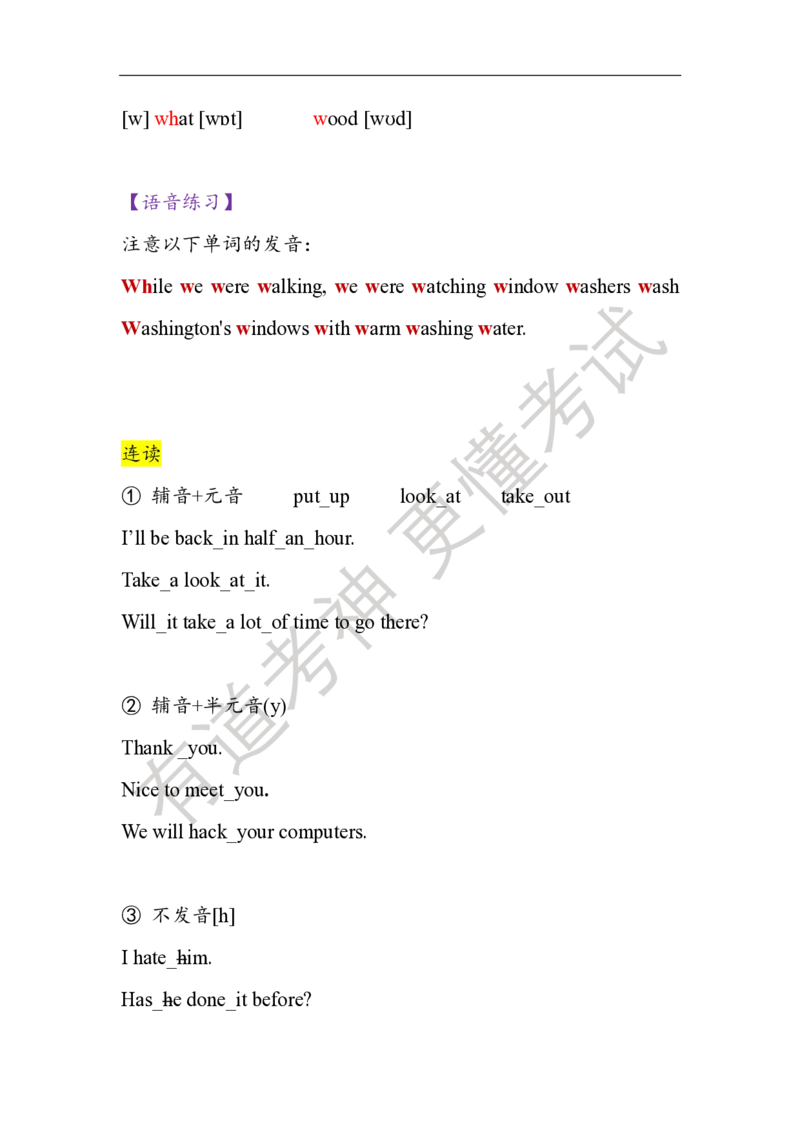 06.讲义：五步法语音精讲_英语专八真题c_专八版本1(优先学)_专八各类练习(赠送资料)_五步法吃透英语听力(最新版)_五步法吃透英语听力(最新版)_01.讲义