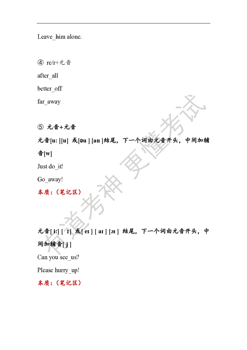 06.讲义：五步法语音精讲_英语专八真题c_专八版本1(优先学)_专八各类练习(赠送资料)_五步法吃透英语听力(最新版)_五步法吃透英语听力(最新版)_01.讲义
