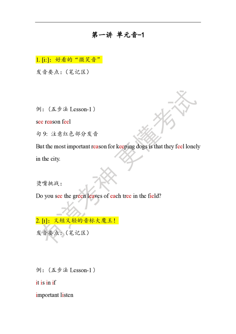 06.讲义：五步法语音精讲_英语专八真题c_专八版本1(优先学)_专八各类练习(赠送资料)_五步法吃透英语听力(最新版)_五步法吃透英语听力(最新版)_01.讲义