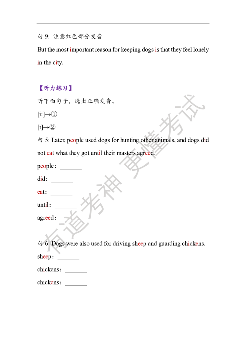 06.讲义：五步法语音精讲_英语专八真题c_专八版本1(优先学)_专八各类练习(赠送资料)_五步法吃透英语听力(最新版)_五步法吃透英语听力(最新版)_01.讲义