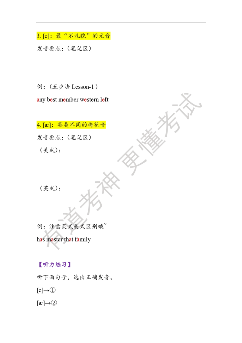 06.讲义：五步法语音精讲_英语专八真题c_专八版本1(优先学)_专八各类练习(赠送资料)_五步法吃透英语听力(最新版)_五步法吃透英语听力(最新版)_01.讲义