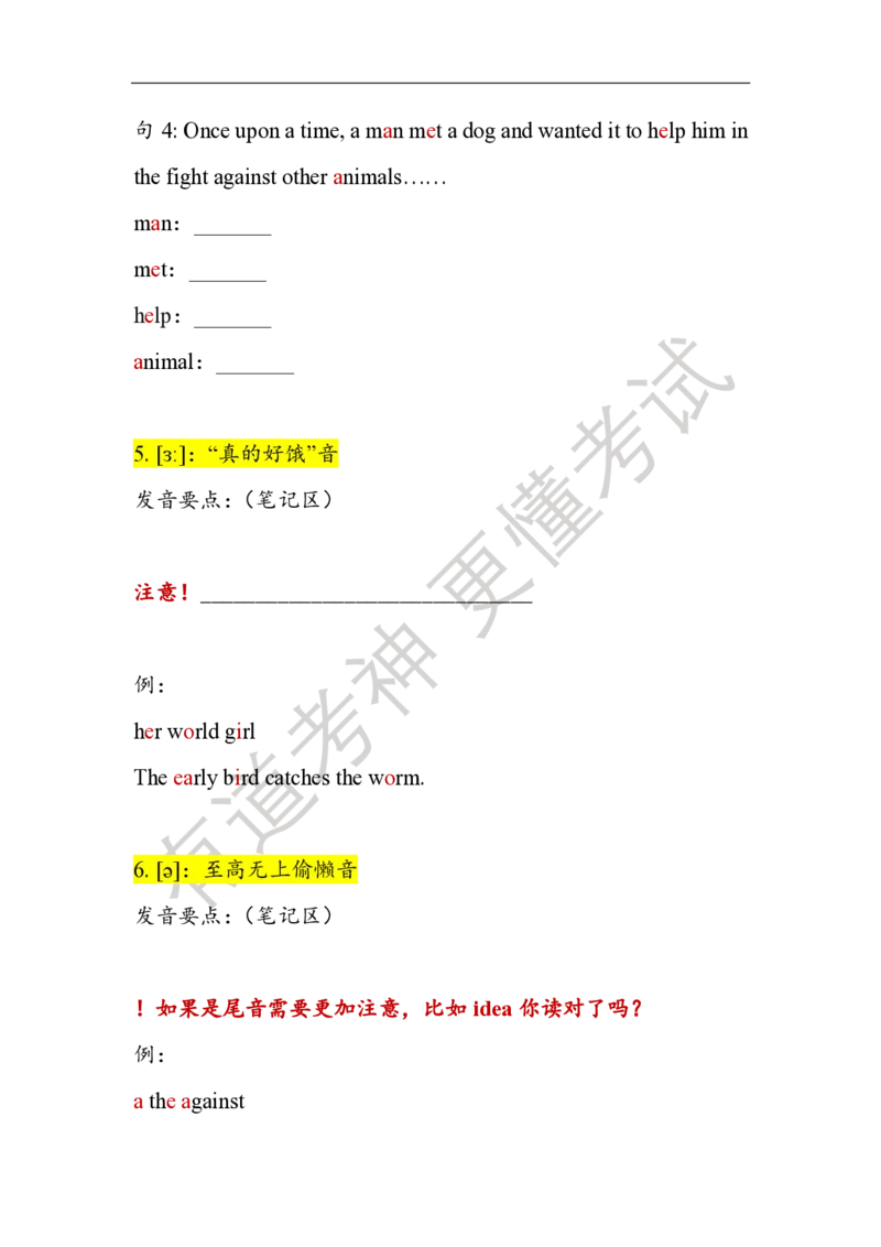 06.讲义：五步法语音精讲_英语专八真题c_专八版本1(优先学)_专八各类练习(赠送资料)_五步法吃透英语听力(最新版)_五步法吃透英语听力(最新版)_01.讲义