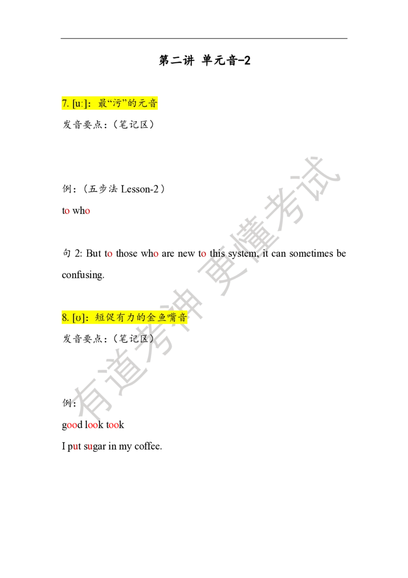 06.讲义：五步法语音精讲_英语专八真题c_专八版本1(优先学)_专八各类练习(赠送资料)_五步法吃透英语听力(最新版)_五步法吃透英语听力(最新版)_01.讲义