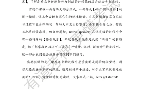 06.讲义：五步法语音精讲_英语专八真题c_专八版本1(优先学)_专八各类练习(赠送资料)_五步法吃透英语听力(最新版)_五步法吃透英语听力(最新版)_01.讲义