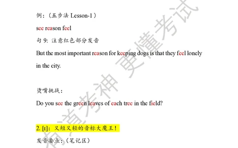 06.讲义：五步法语音精讲_英语专八真题c_专八版本1(优先学)_专八各类练习(赠送资料)_五步法吃透英语听力(最新版)_五步法吃透英语听力(最新版)_01.讲义