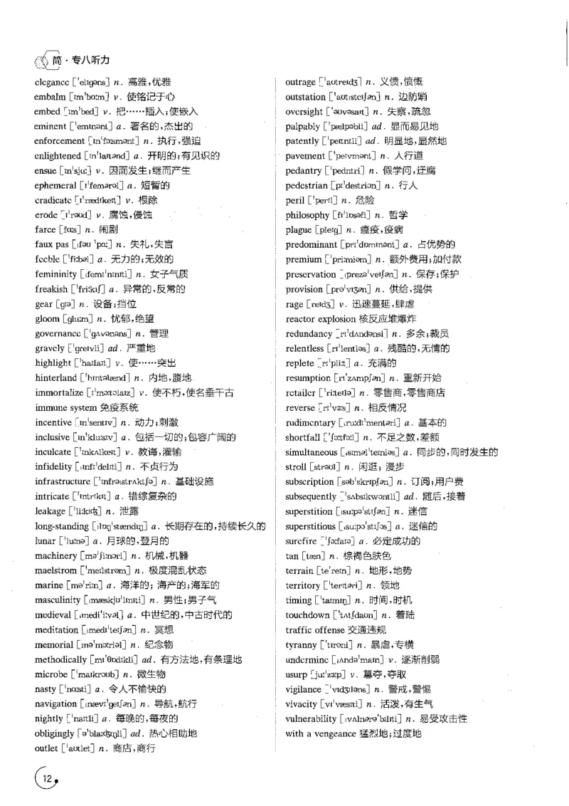 part1应试指南与分题型突破_英语专八真题c_专八版本1(优先学)_专八各类练习(赠送资料)_星火专八练习_专八听力1000题_拆分版本
