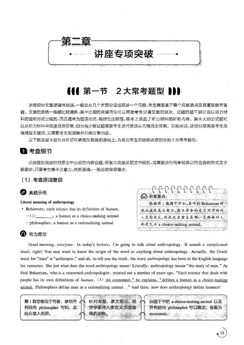 part1应试指南与分题型突破_英语专八真题c_专八版本1(优先学)_专八各类练习(赠送资料)_星火专八练习_专八听力1000题_拆分版本