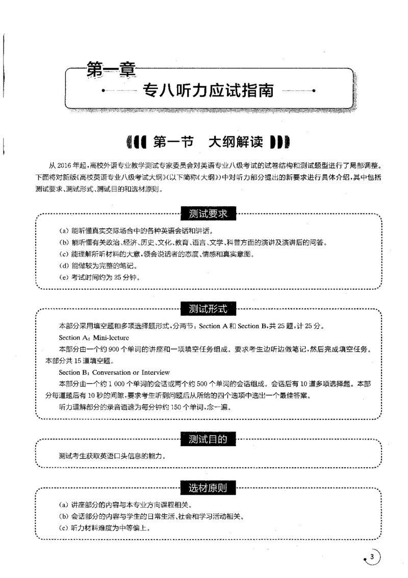 part1应试指南与分题型突破_英语专八真题c_专八版本1(优先学)_专八各类练习(赠送资料)_星火专八练习_专八听力1000题_拆分版本