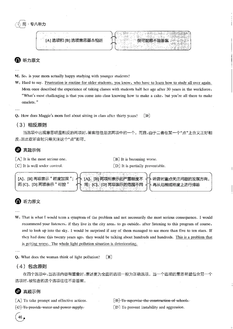 part1应试指南与分题型突破_英语专八真题c_专八版本1(优先学)_专八各类练习(赠送资料)_星火专八练习_专八听力1000题_拆分版本