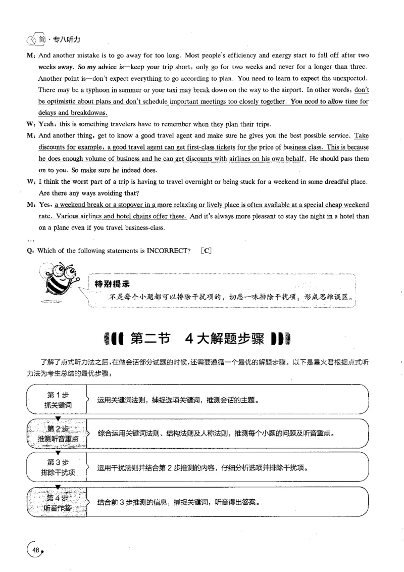 part1应试指南与分题型突破_英语专八真题c_专八版本1(优先学)_专八各类练习(赠送资料)_星火专八练习_专八听力1000题_拆分版本