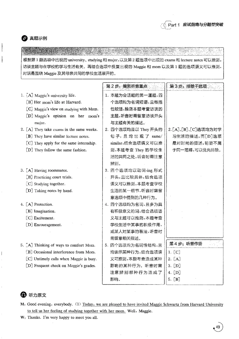 part1应试指南与分题型突破_英语专八真题c_专八版本1(优先学)_专八各类练习(赠送资料)_星火专八练习_专八听力1000题_拆分版本