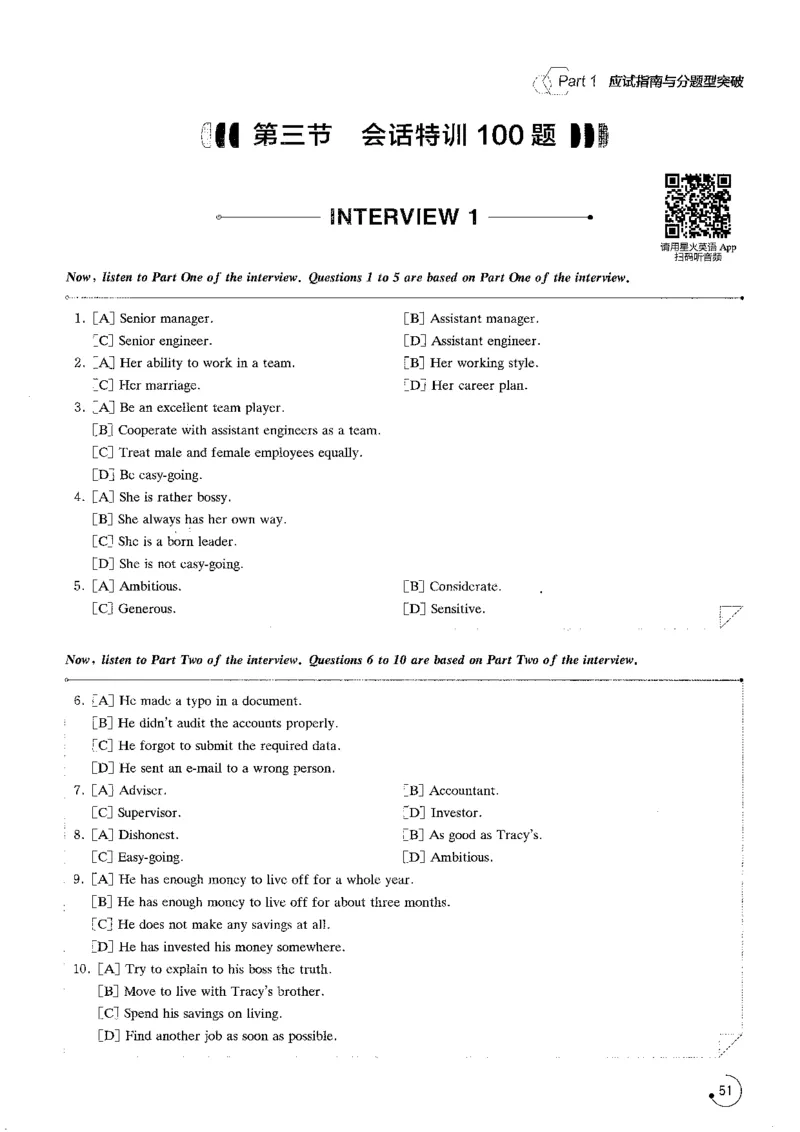 part1应试指南与分题型突破_英语专八真题c_专八版本1(优先学)_专八各类练习(赠送资料)_星火专八练习_专八听力1000题_拆分版本