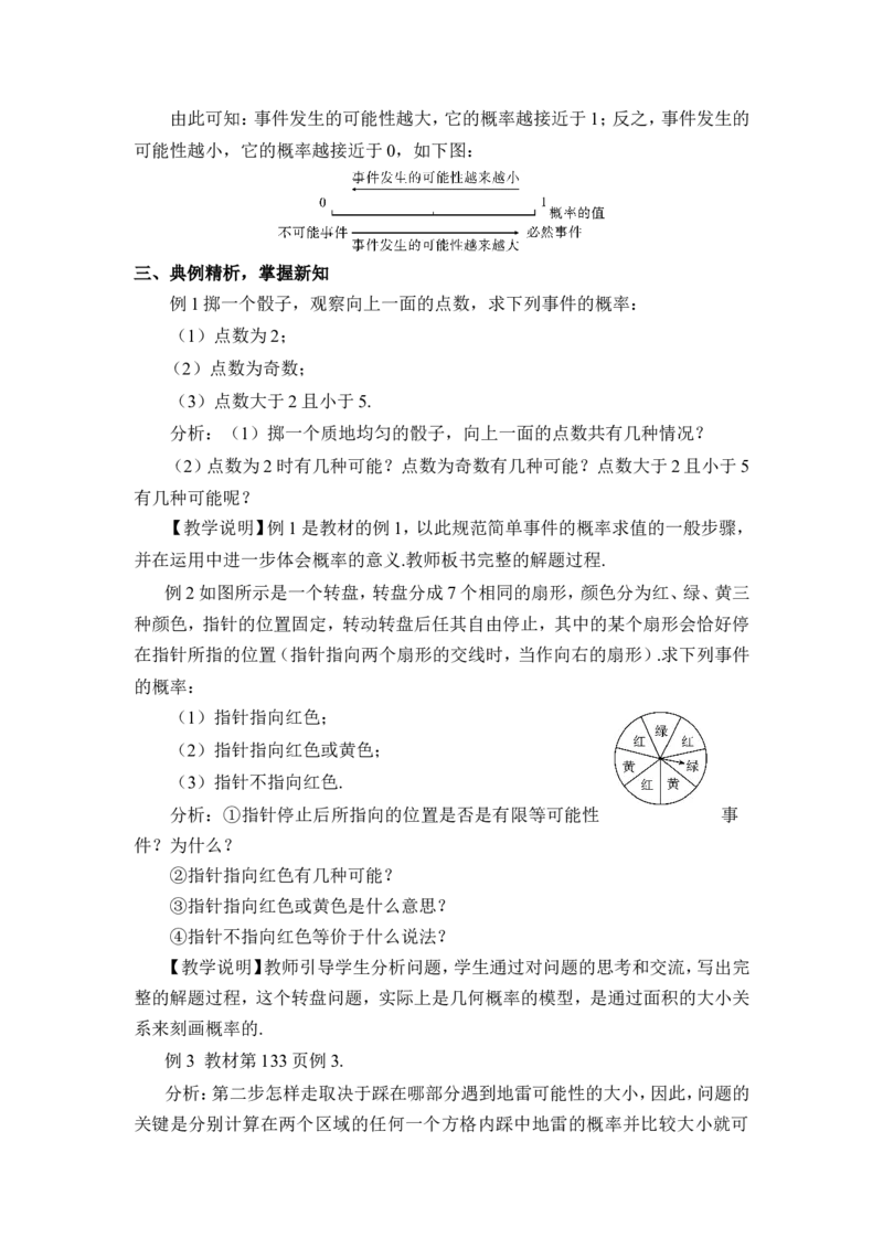 25.1.2概率（教案）_人教版数学九年级上册_版本二_九年级数学上册（人教版）_教学设计_教案多套_9上数教案推荐_R9数上教案_第二十五章概率初步_教案_25.1随机事件与概率_25.1.2概率