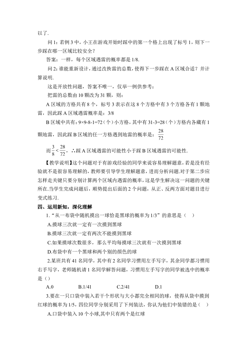 25.1.2概率（教案）_人教版数学九年级上册_版本二_九年级数学上册（人教版）_教学设计_教案多套_9上数教案推荐_R9数上教案_第二十五章概率初步_教案_25.1随机事件与概率_25.1.2概率