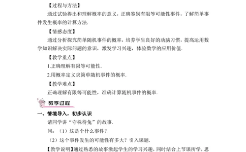25.1.2概率（教案）_人教版数学九年级上册_版本二_九年级数学上册（人教版）_教学设计_教案多套_9上数教案推荐_R9数上教案_第二十五章概率初步_教案_25.1随机事件与概率_25.1.2概率