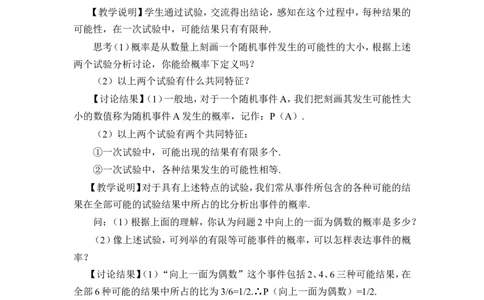 25.1.2概率（教案）_人教版数学九年级上册_版本二_九年级数学上册（人教版）_教学设计_教案多套_9上数教案推荐_R9数上教案_第二十五章概率初步_教案_25.1随机事件与概率_25.1.2概率
