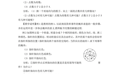 25.1.2概率（教案）_人教版数学九年级上册_版本二_九年级数学上册（人教版）_教学设计_教案多套_9上数教案推荐_R9数上教案_第二十五章概率初步_教案_25.1随机事件与概率_25.1.2概率