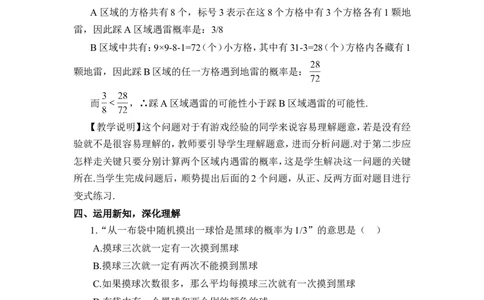 25.1.2概率（教案）_人教版数学九年级上册_版本二_九年级数学上册（人教版）_教学设计_教案多套_9上数教案推荐_R9数上教案_第二十五章概率初步_教案_25.1随机事件与概率_25.1.2概率