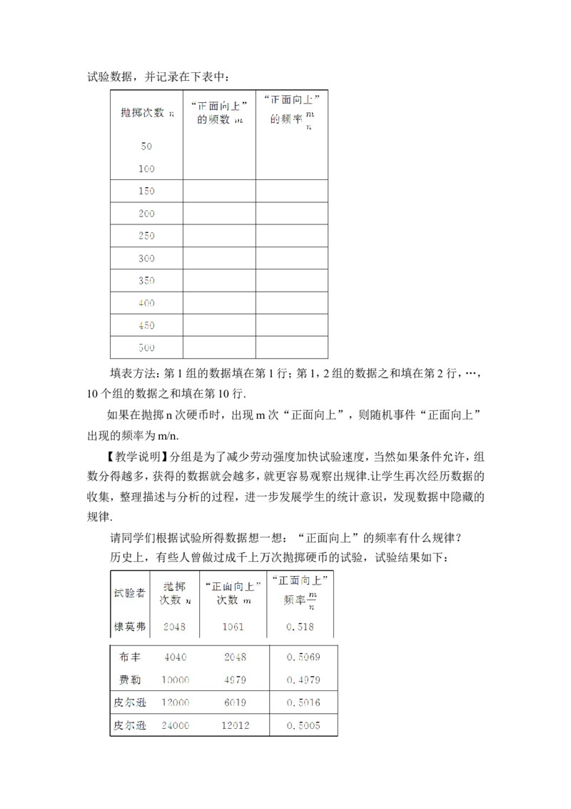 25.3用频率估计概率（教案）_人教版数学九年级上册_版本二_九年级数学上册（人教版）_教学设计_教案多套_9上数教案推荐_R9数上教案_第二十五章概率初步_教案_25.3用频率估计概率
