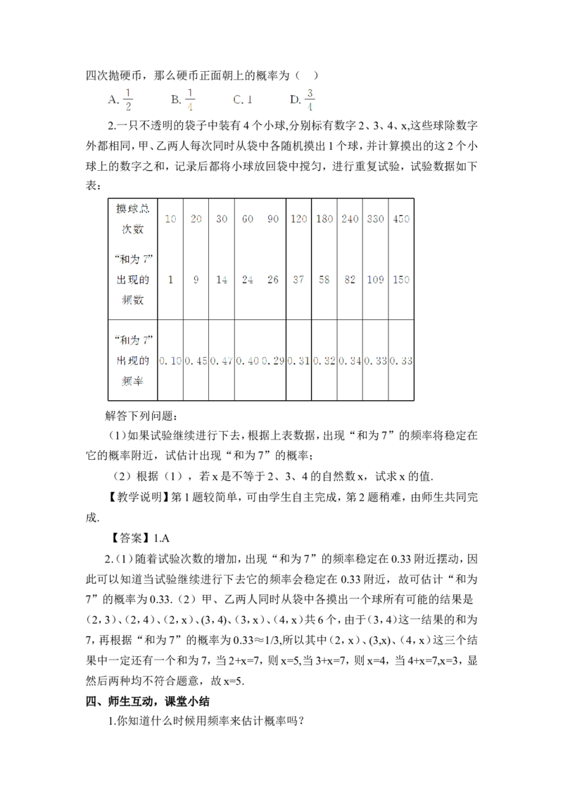 25.3用频率估计概率（教案）_人教版数学九年级上册_版本二_九年级数学上册（人教版）_教学设计_教案多套_9上数教案推荐_R9数上教案_第二十五章概率初步_教案_25.3用频率估计概率