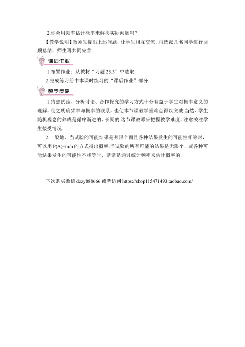 25.3用频率估计概率（教案）_人教版数学九年级上册_版本二_九年级数学上册（人教版）_教学设计_教案多套_9上数教案推荐_R9数上教案_第二十五章概率初步_教案_25.3用频率估计概率