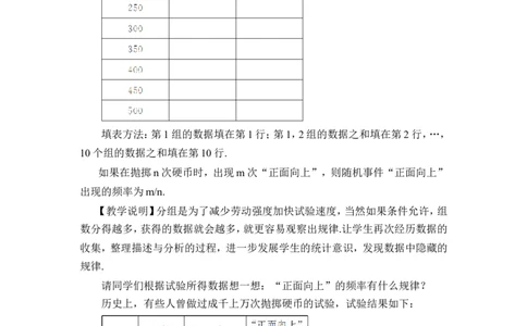 25.3用频率估计概率（教案）_人教版数学九年级上册_版本二_九年级数学上册（人教版）_教学设计_教案多套_9上数教案推荐_R9数上教案_第二十五章概率初步_教案_25.3用频率估计概率