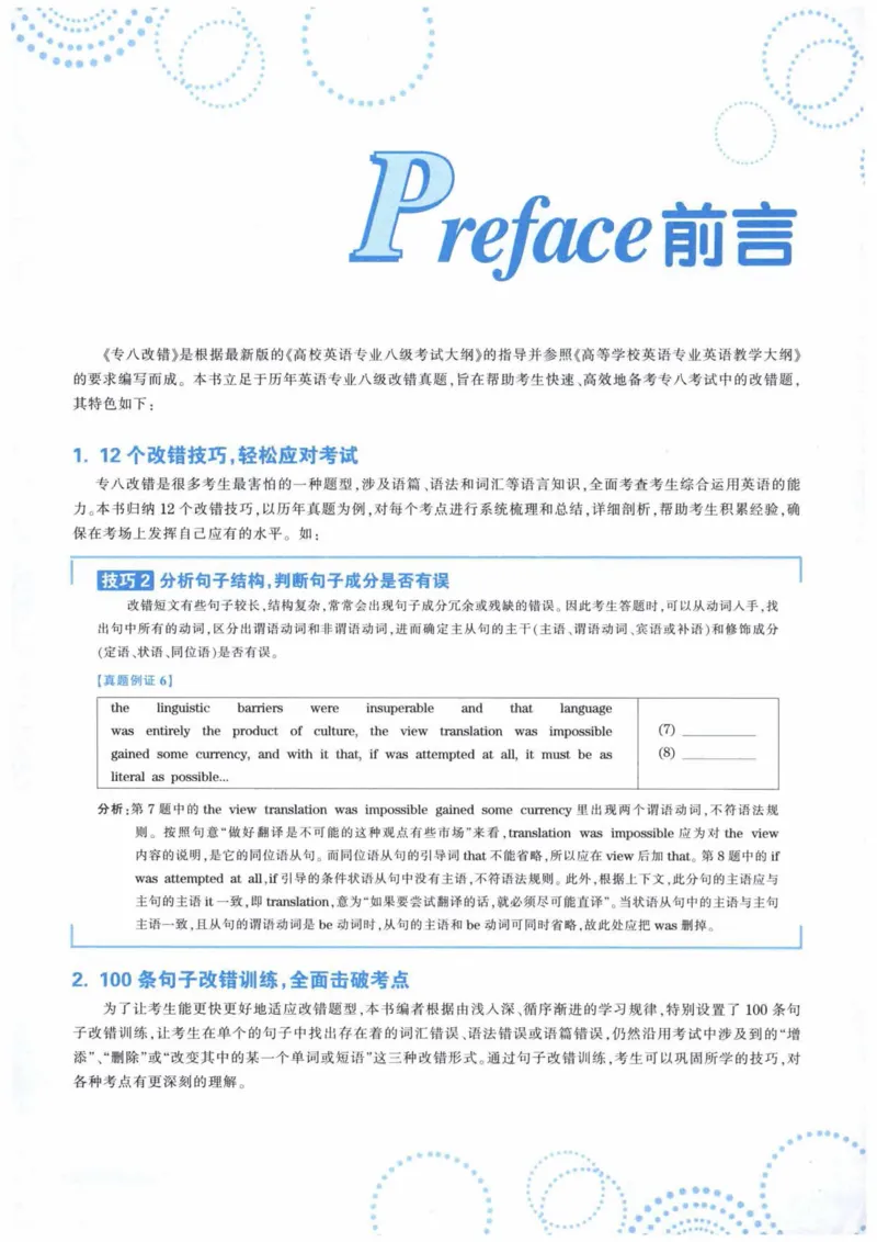 HY新版专八改错1100题_英语专八真题c_专八各板块专项资料合集_B2-专八改错1100题