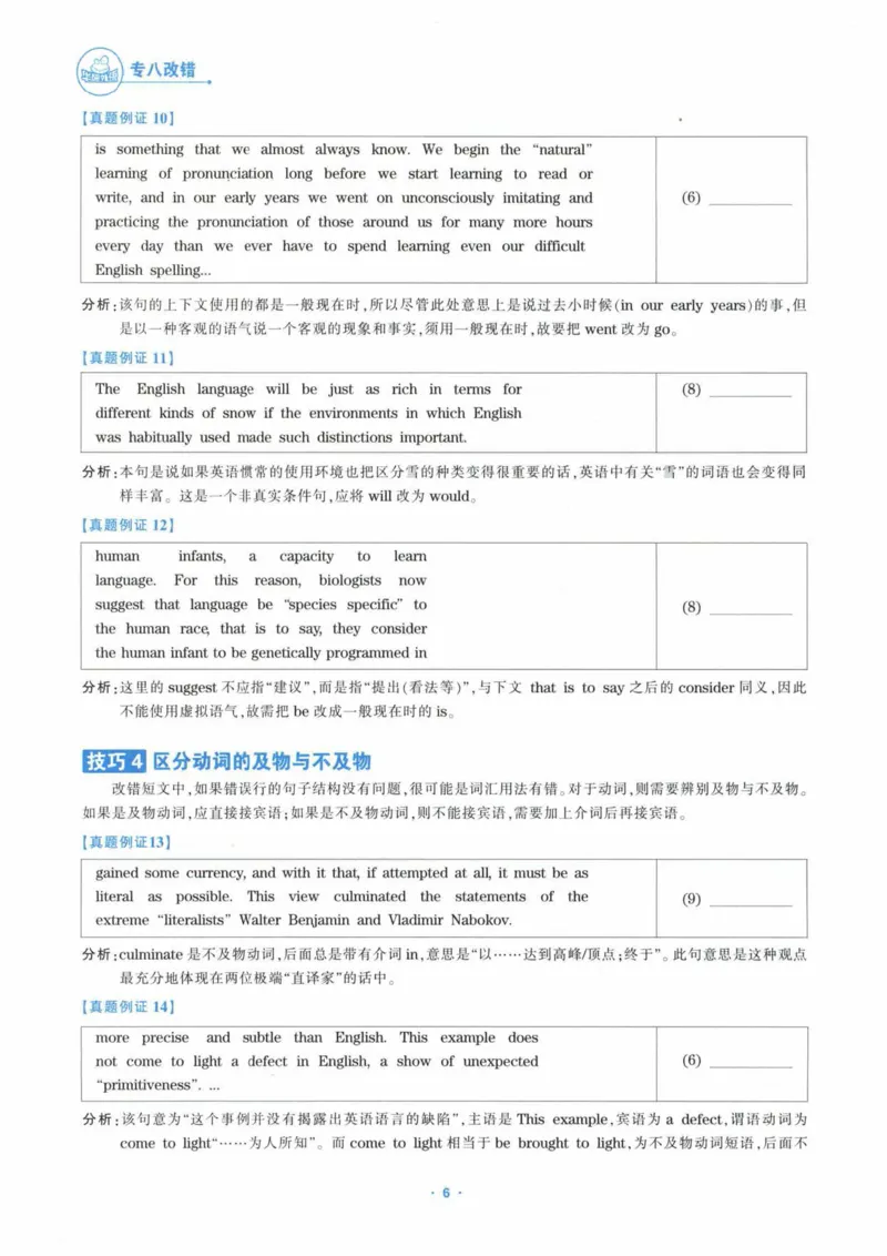 HY新版专八改错1100题_英语专八真题c_专八各板块专项资料合集_B2-专八改错1100题