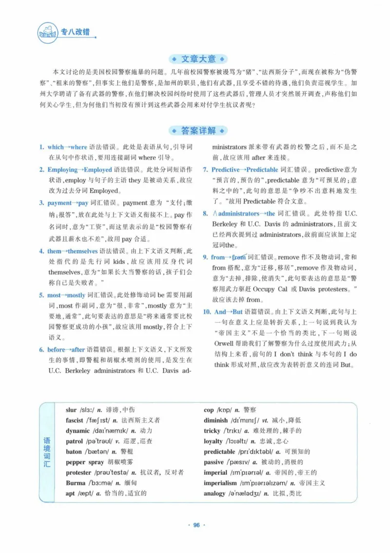 HY新版专八改错1100题_英语专八真题c_专八各板块专项资料合集_B2-专八改错1100题