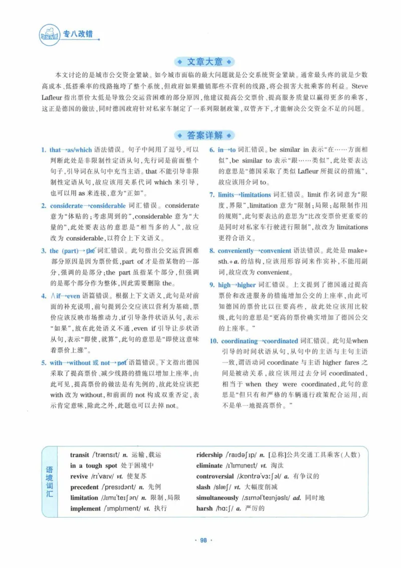 HY新版专八改错1100题_英语专八真题c_专八各板块专项资料合集_B2-专八改错1100题